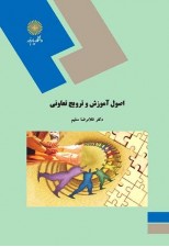 کتاب اصول آموزش و ترویج تعاونی اثر غلامرضا سلیم
